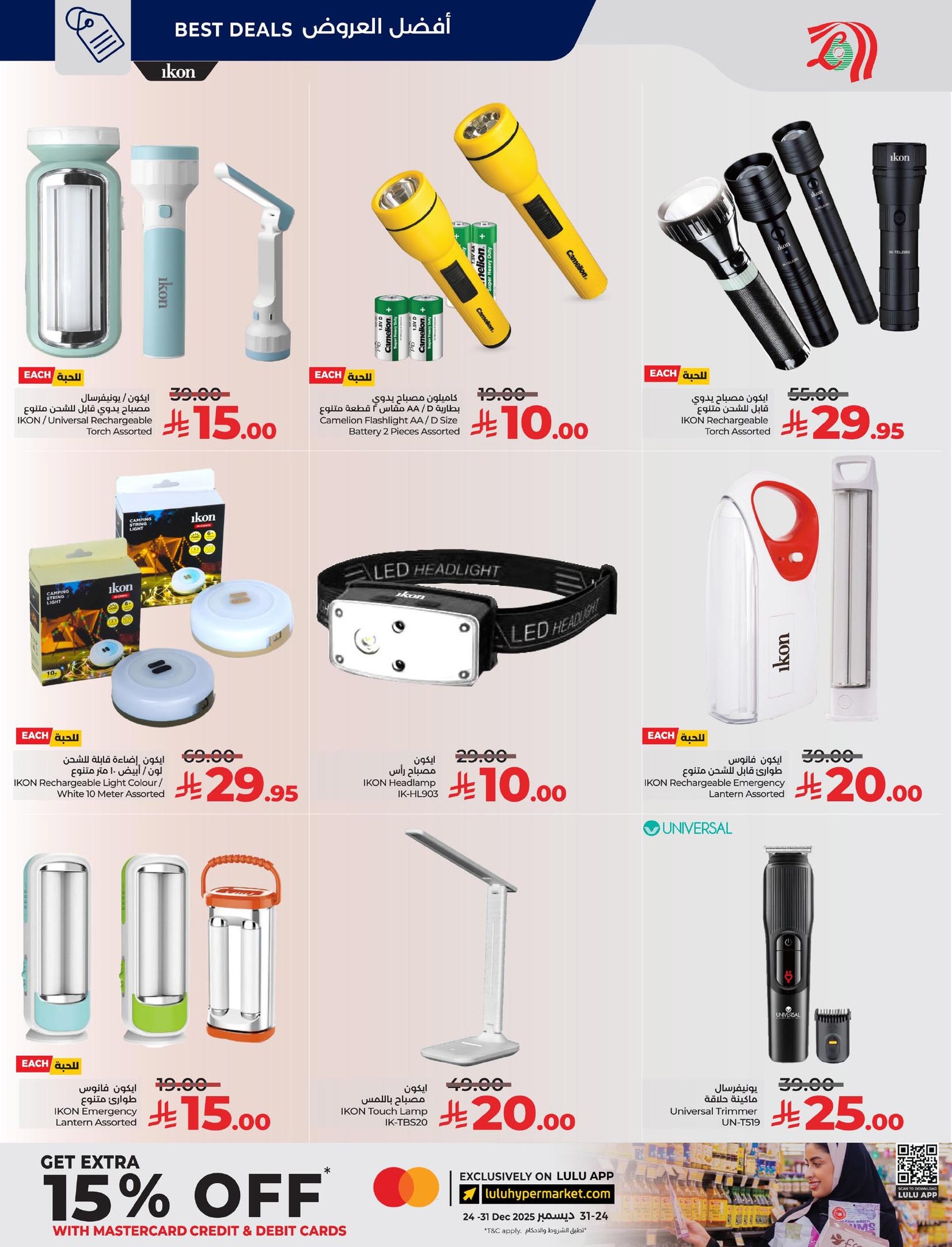 lulu-dammam-shati offers from 10dec to 16dec 2025 عروض لولو الدمام الشاطئ من 10 ديسمبر حتى 16 ديسمبر 2025 صفحة رقم 80